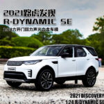 ماشین بازی مدل Land Rover Discovery