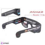عینک خورشید گرفتگی سلسترون