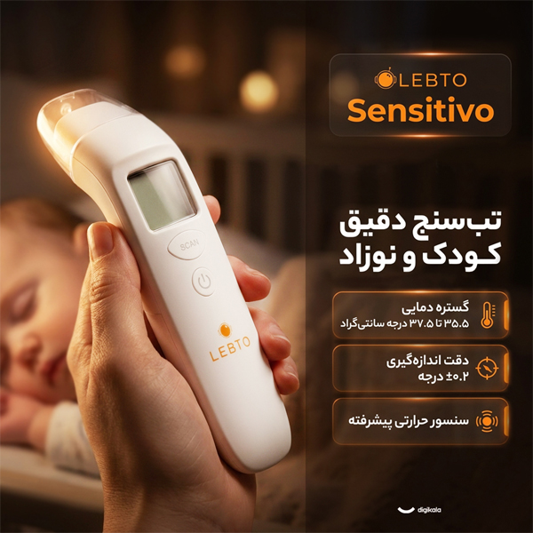 تب سنج دیجیتال لبتو مدل Sensitivo