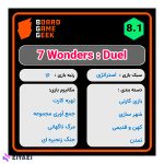 بازی فکری دوئل عجایب هفتگانه مدل جعبه کوچک