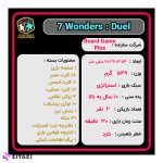 بازی فکری دوئل عجایب هفتگانه مدل جعبه کوچک
