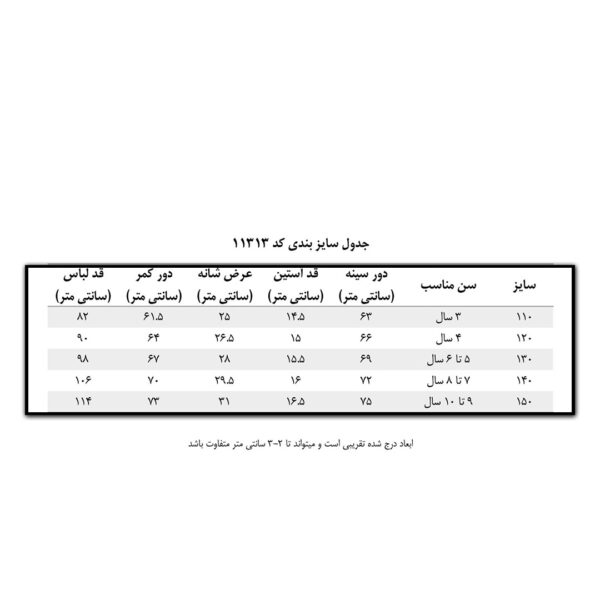 جدول-سایزبندی-کد-11313