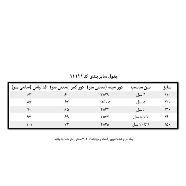 جدول-سایزبندی-کد-11111