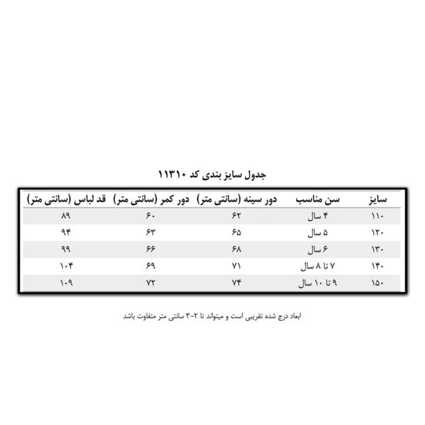 جدول-سایزبندی-کد-11310