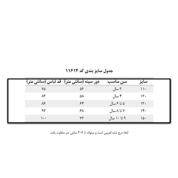جدول-سایز-بندی-کد-11614