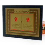 بازی فکری راز هیتلر با افزونه کمونیست Secret Hitler:Communist Exp