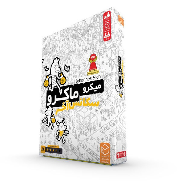 بازی فکری میکروماکرو مدل سکانس آخر