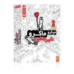 بازی فکری میکرو ماکرو شهر جنایت