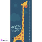 خط کش دیواری زی زی مناسب اندازه گیری قد کودکان