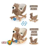 راکر کودک چرخدار ولگرو مدل خرس