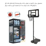 حلقه بسکتبال اسباب بازی مدل فلزی 2 متری