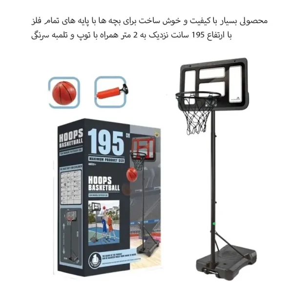 حلقه بسکتبال اسباب بازی مدل فلزی 2 متری