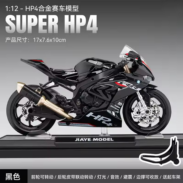 ماکت موتور bmw hp4