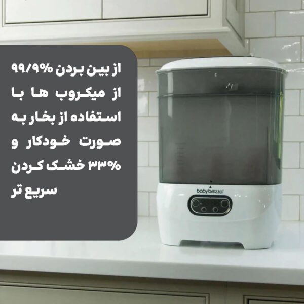 دستگاه استریل بیبی برزا مدل One Step Sterilizer