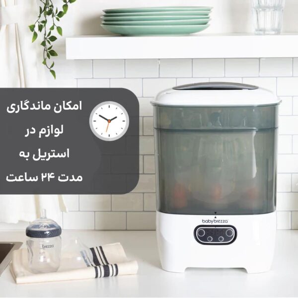 دستگاه استریل بیبی برزا مدل One Step Sterilizer