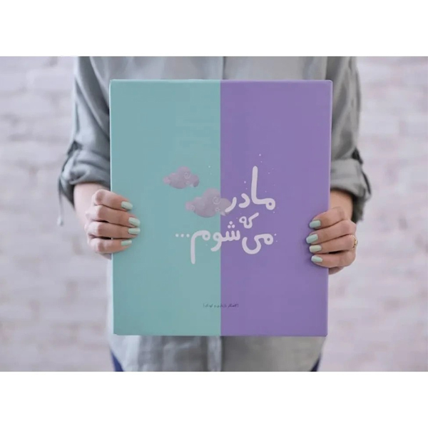 گاهنگار بارداری دی روحه Die Ruhe کد 01