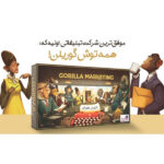 بازی بازاریابی گوریلی Gorilla marketing