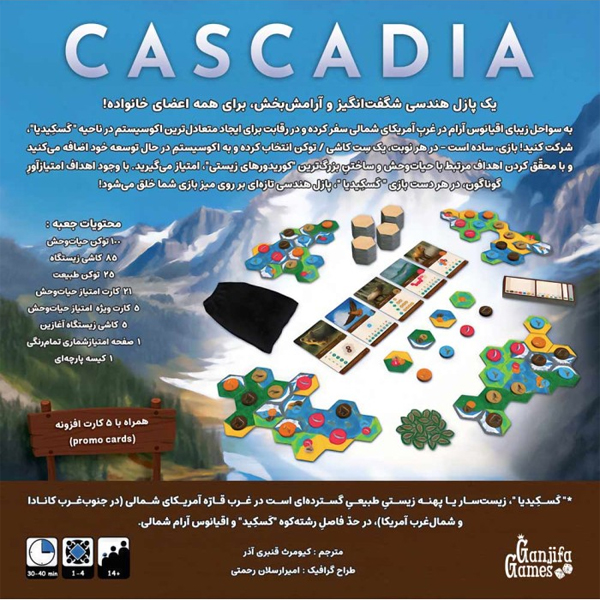 بازی ایرانی کسکیدیا Cascadia
