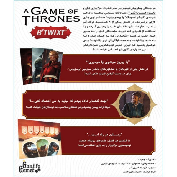 بازی فکری تاج و تخت همسایه کشی A Game of Thrones: B'Twixt