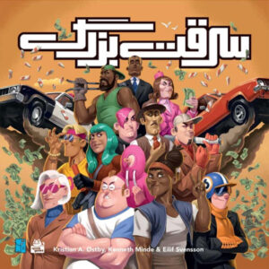 بازی فکری سرقت بزرگ Bad Company