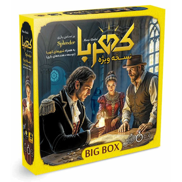 کهربا-بیگ-باکس بازی فکری کهربا بیگ باکس Splendor Big Box