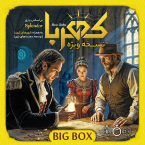 بازی فکری کهربا بیگ باکس Splendor Big Box