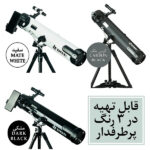 تلسکوپ نیمه حرفه‌ ای زیتازی مدل F70076 PRO MAX