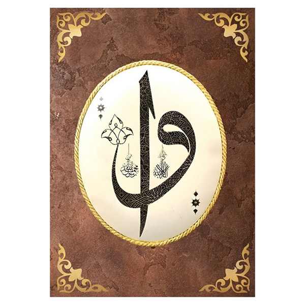 پازل 1000 تکه آرت پازل مدل Elif and Vav کد 41008