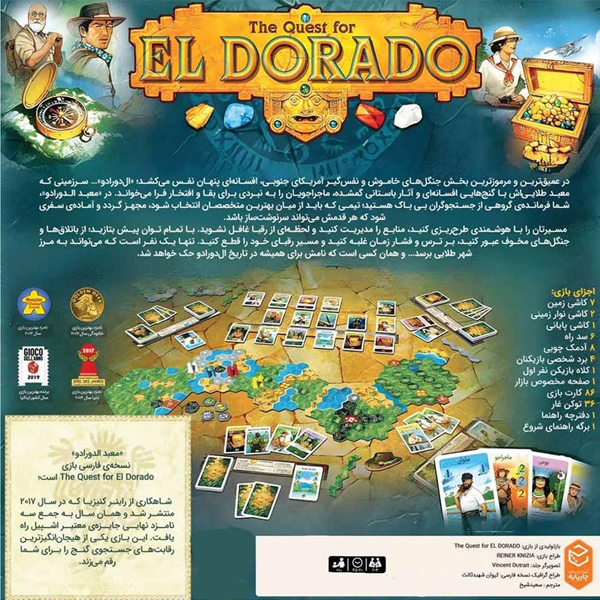 بازی فکری معبد ال دورادو جدید The Quest for El Dorado