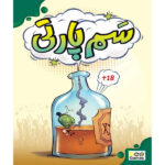 بازی فکری سم پارتی Pick Your Poison