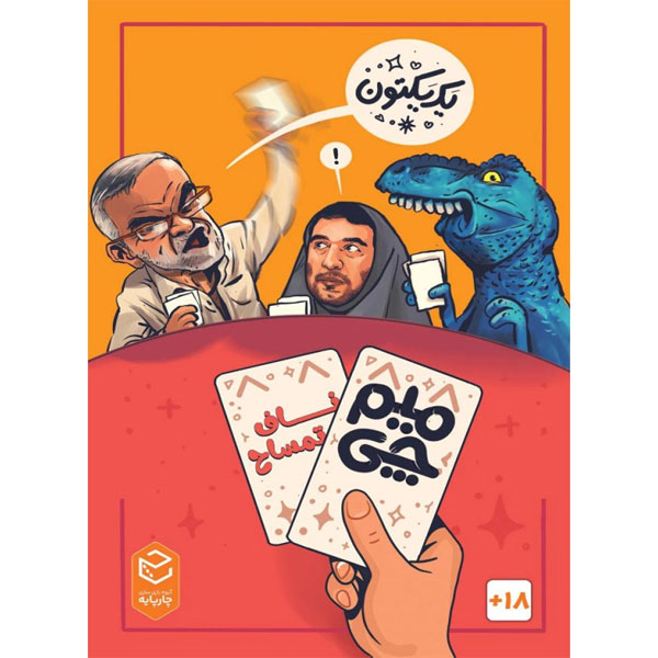 بازی فکری میم چی دو ناف تمساح meme chi