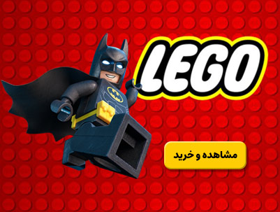 خرید لگو اصل