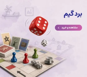برد گیم