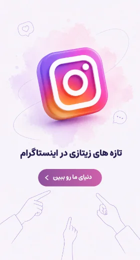 اینستاگرام زیتازی