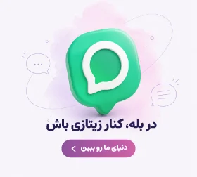 کانال بله